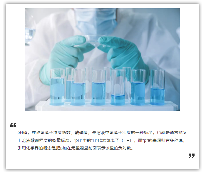 什么是pH？為什么「pH」的p要小寫？